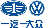 汽車行業(yè)ERP系統(tǒng)-一汽大眾汽車成功客戶案例