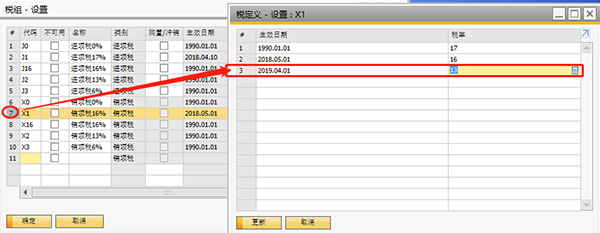 SAP稅率設(shè)置：SAP稅率16%調(diào)整13%