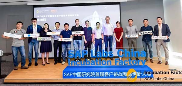 喜臨門總裁楊剛先生和 SAP 中國研究院首席運營官謝何欣女士給獲獎企業(yè)頒獎