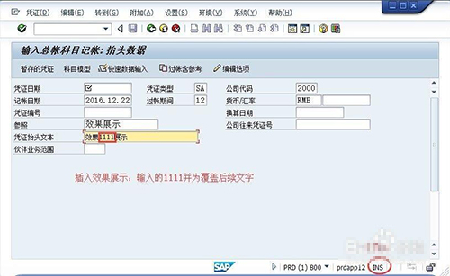 SAP系統(tǒng)操作流程