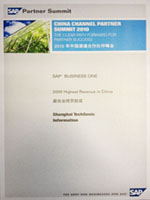 SAP Business One 最佳業(yè)績貢獻獎